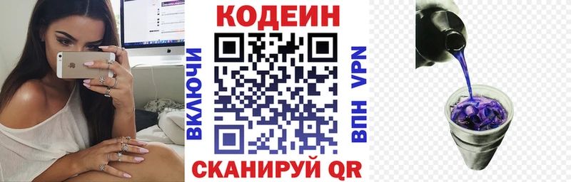 наркошоп  Дзержинск  Кодеиновый сироп Lean Purple Drank 