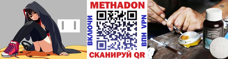 Метадон methadone  Дзержинск 